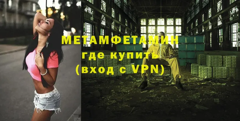 Метамфетамин Methamphetamine  Шуя 